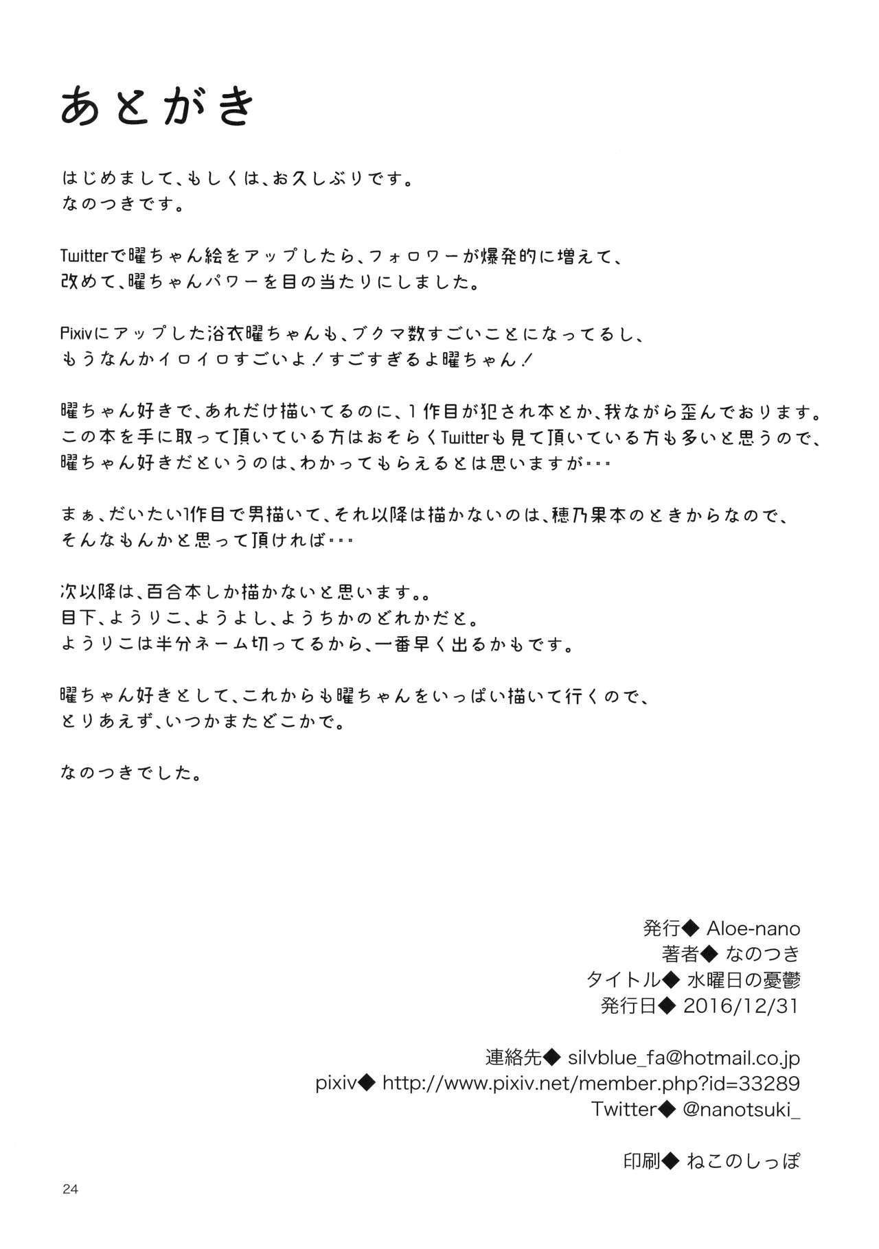スイヨウビのゆうつ