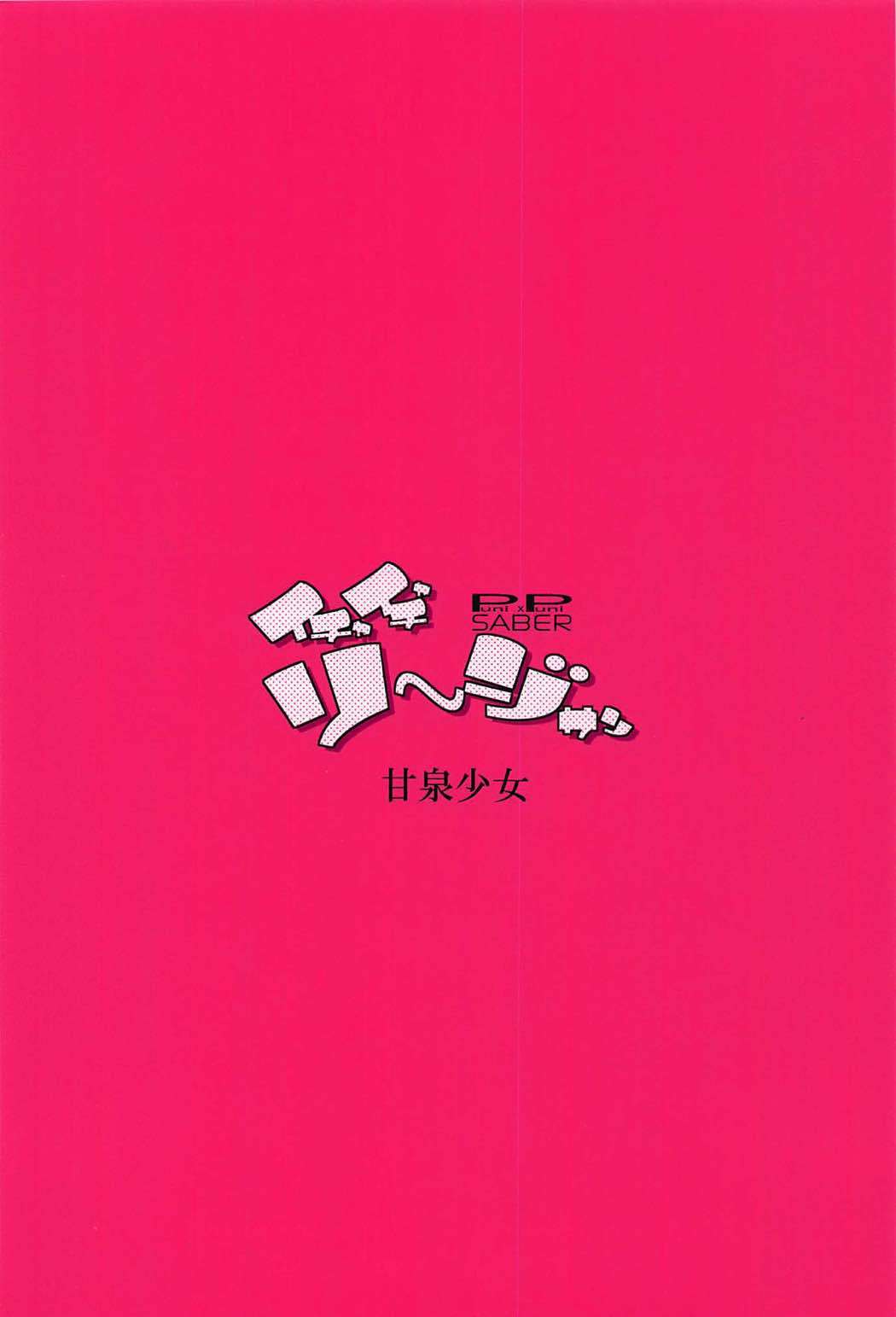 いちゃいちゃそうじさん