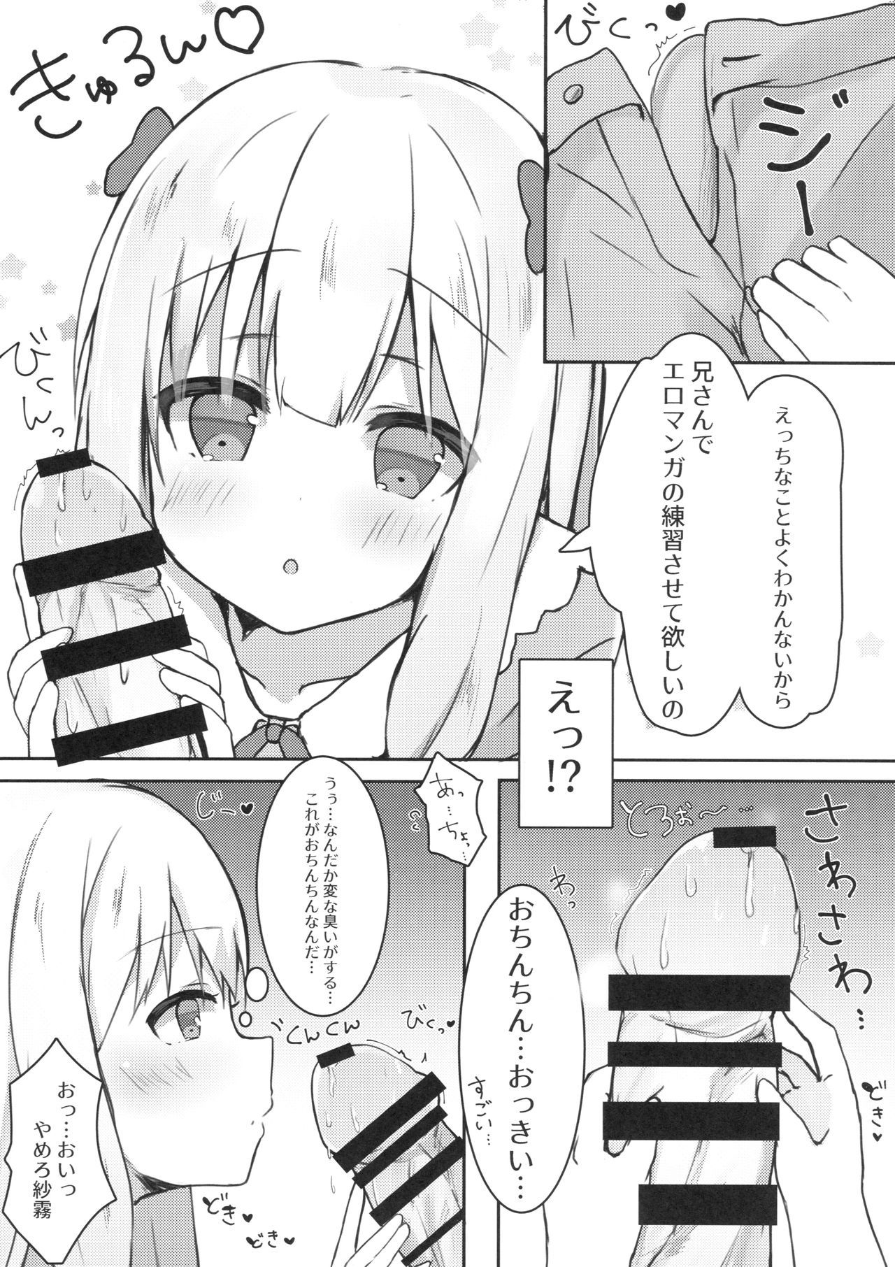 エロマンガ先生のしりょうになって一パイパコパコする本