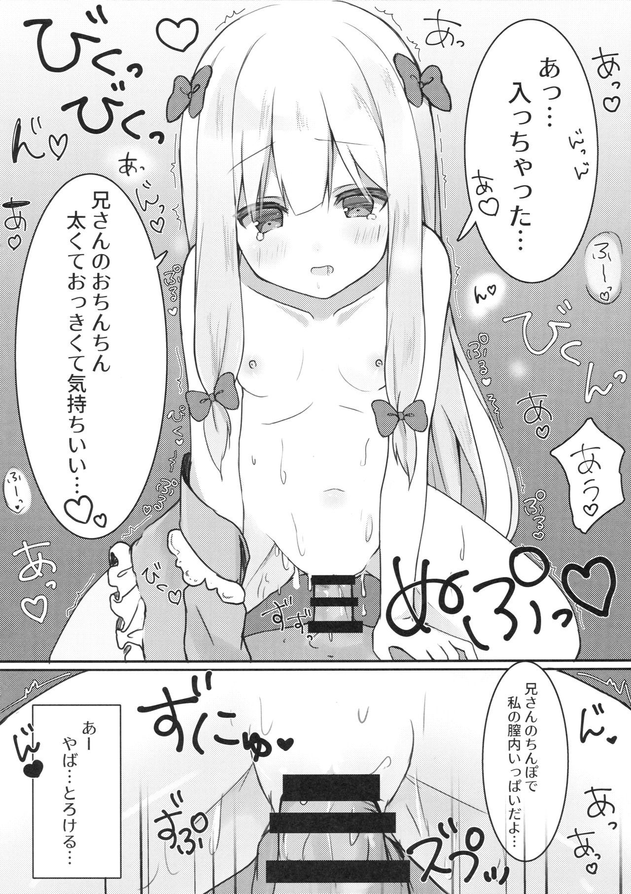 エロマンガ先生のしりょうになって一パイパコパコする本