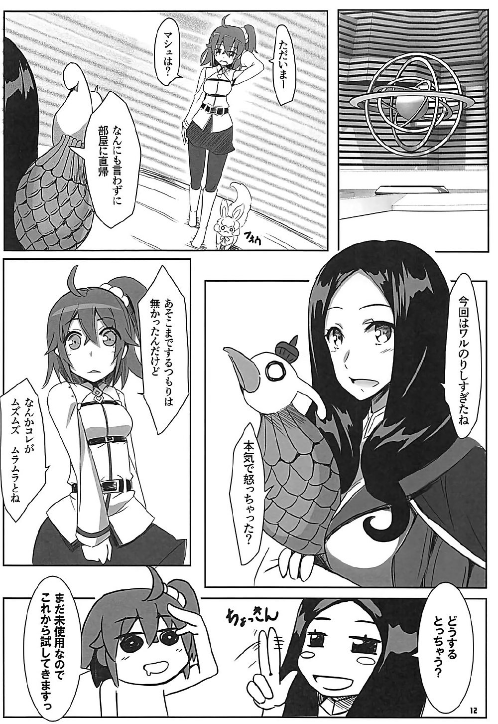 茶番狂言マッシュからドン