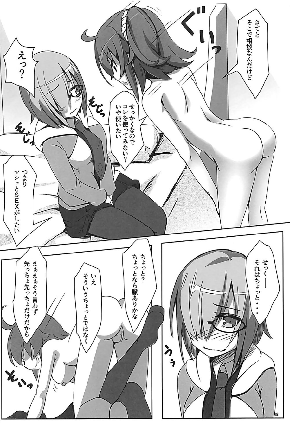 茶番狂言マッシュからドン