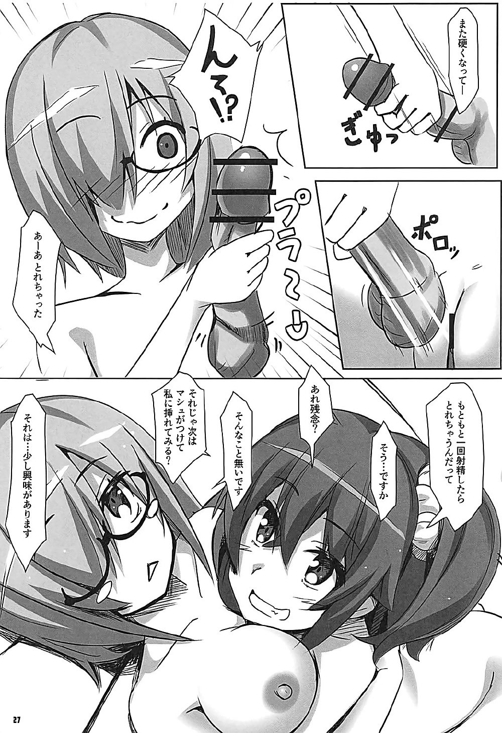 茶番狂言マッシュからドン