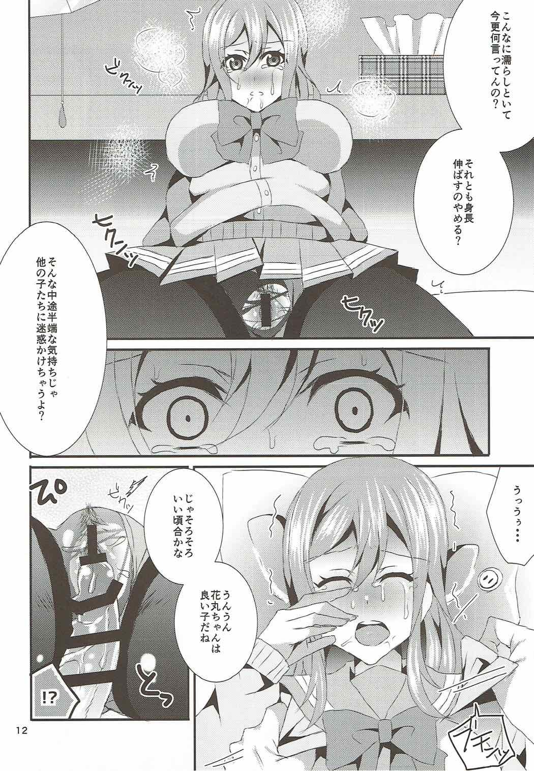 花丸ギュニュウ国福大作戦