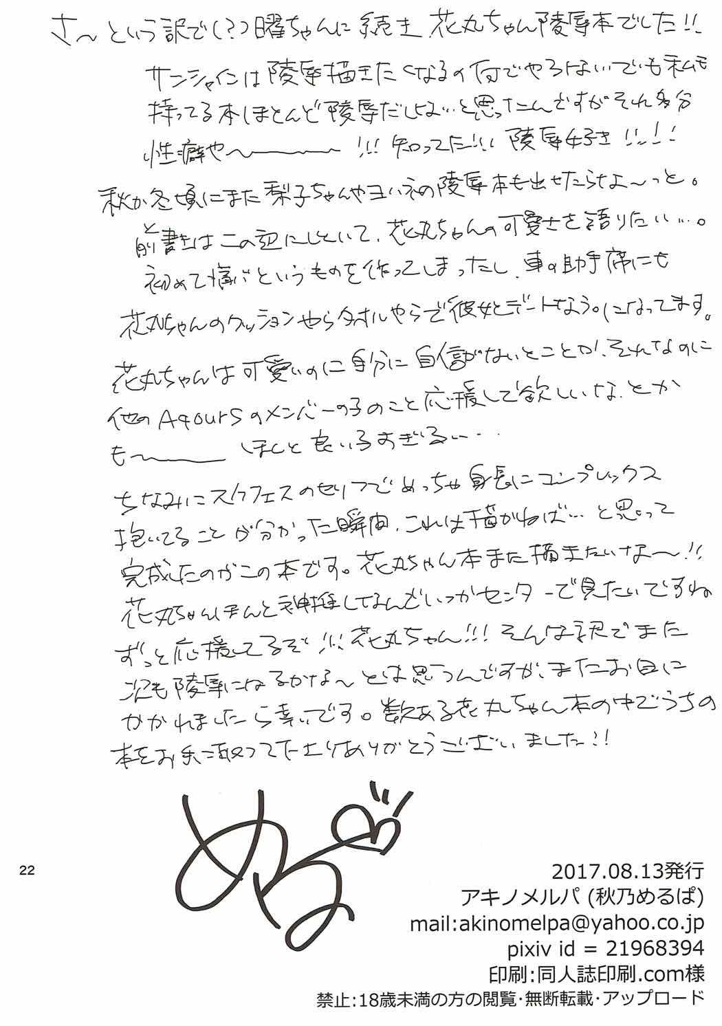 花丸ギュニュウ国福大作戦