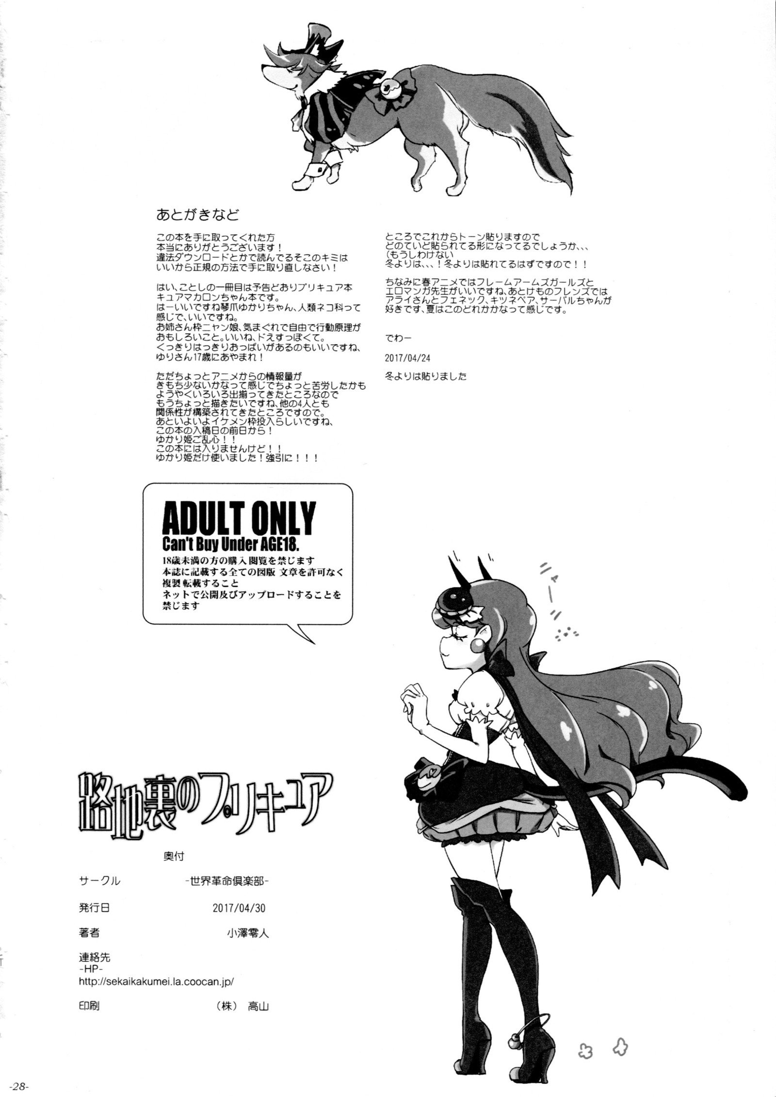 ロジウラのプリキュア ロジウラのプリキュア