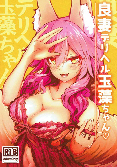 良妻デリヘル玉藻ちゃん 良妻デリヘル玉藻ちゃん