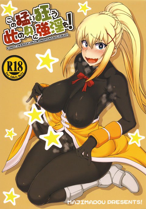 コノタケリクルウコノミニグイノ! コノタケリクルウコノミニグイノ!