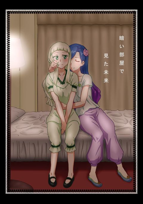 暗い部屋で見た未来 暗い部屋で見た未来