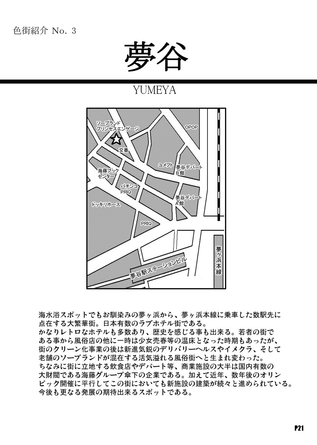 徳明のビキタチ