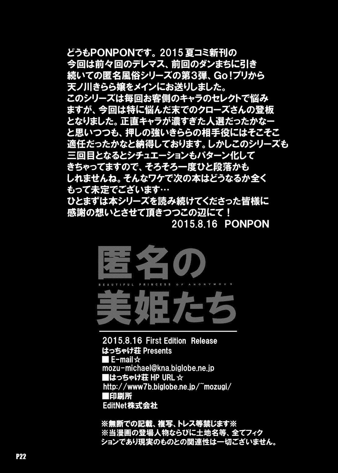 徳明のビキタチ