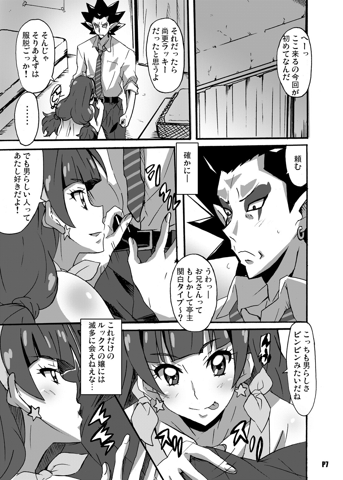徳明のビキタチ