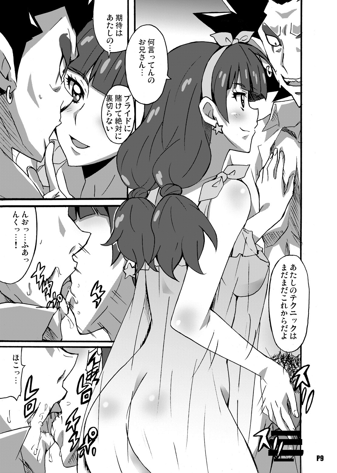 徳明のビキタチ