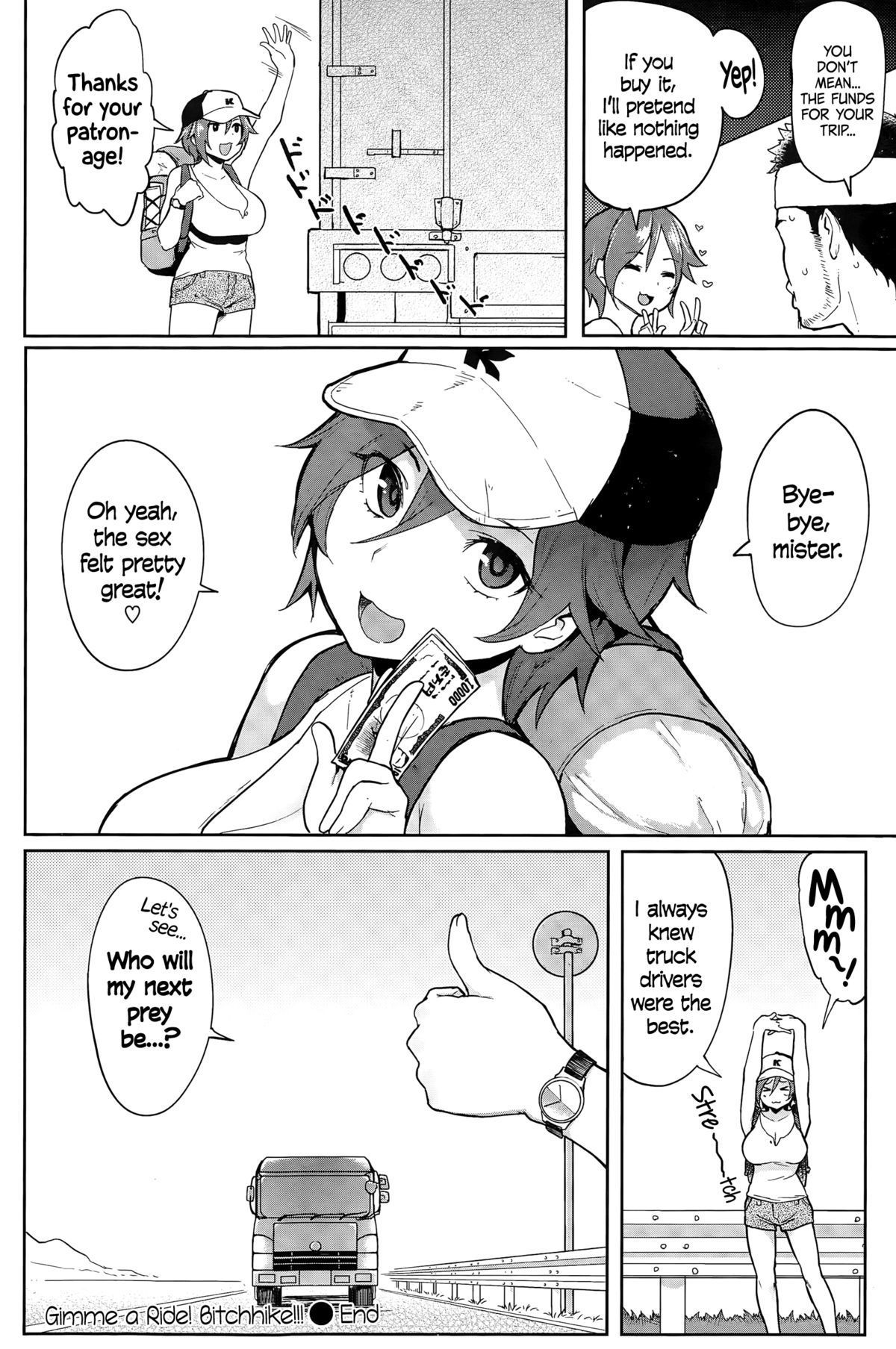 ギミーライド！ビッチハイク!!!