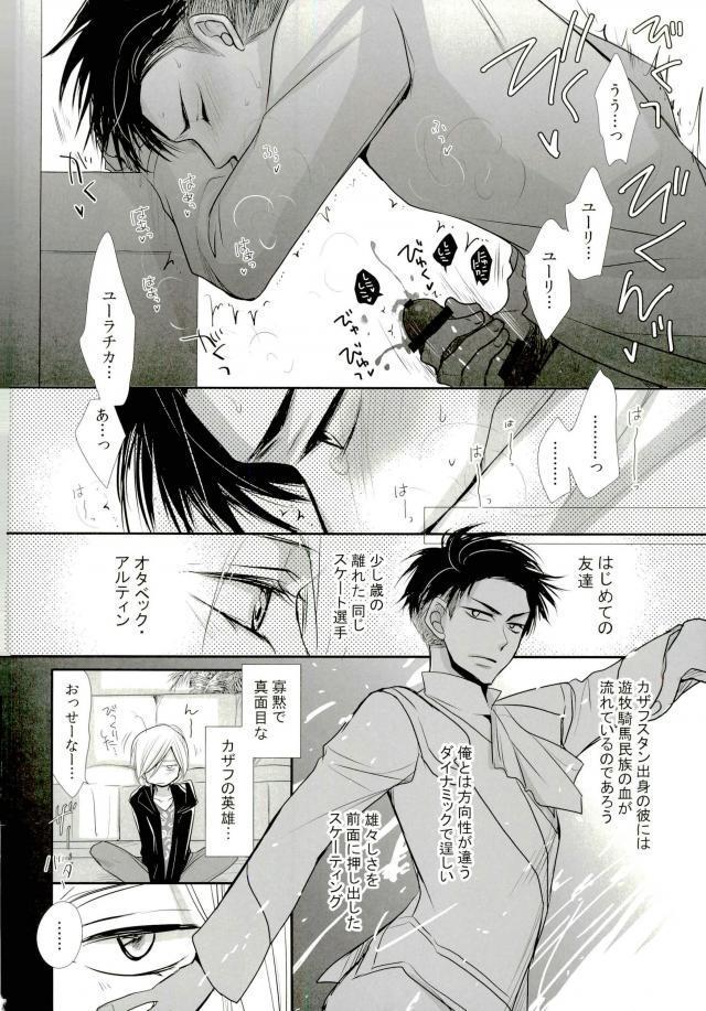 和賀糸のゆろっか〜カザフ人より愛をおめて〜