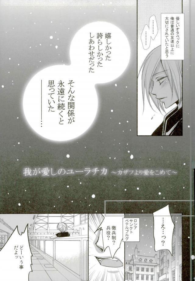 和賀糸のゆろっか〜カザフ人より愛をおめて〜