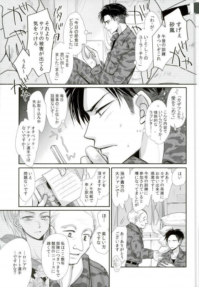 和賀糸のゆろっか〜カザフ人より愛をおめて〜
