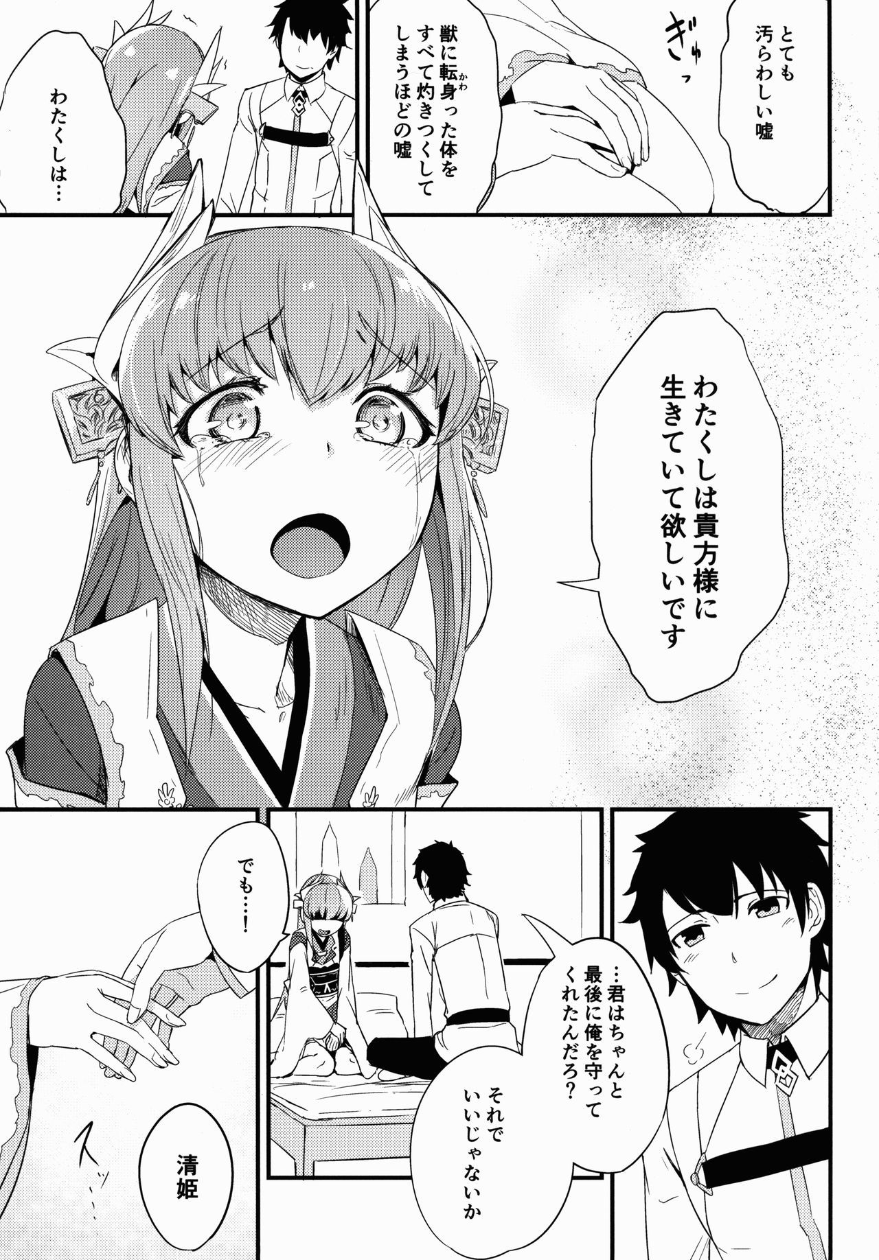 恋い痴れてうわばみ!