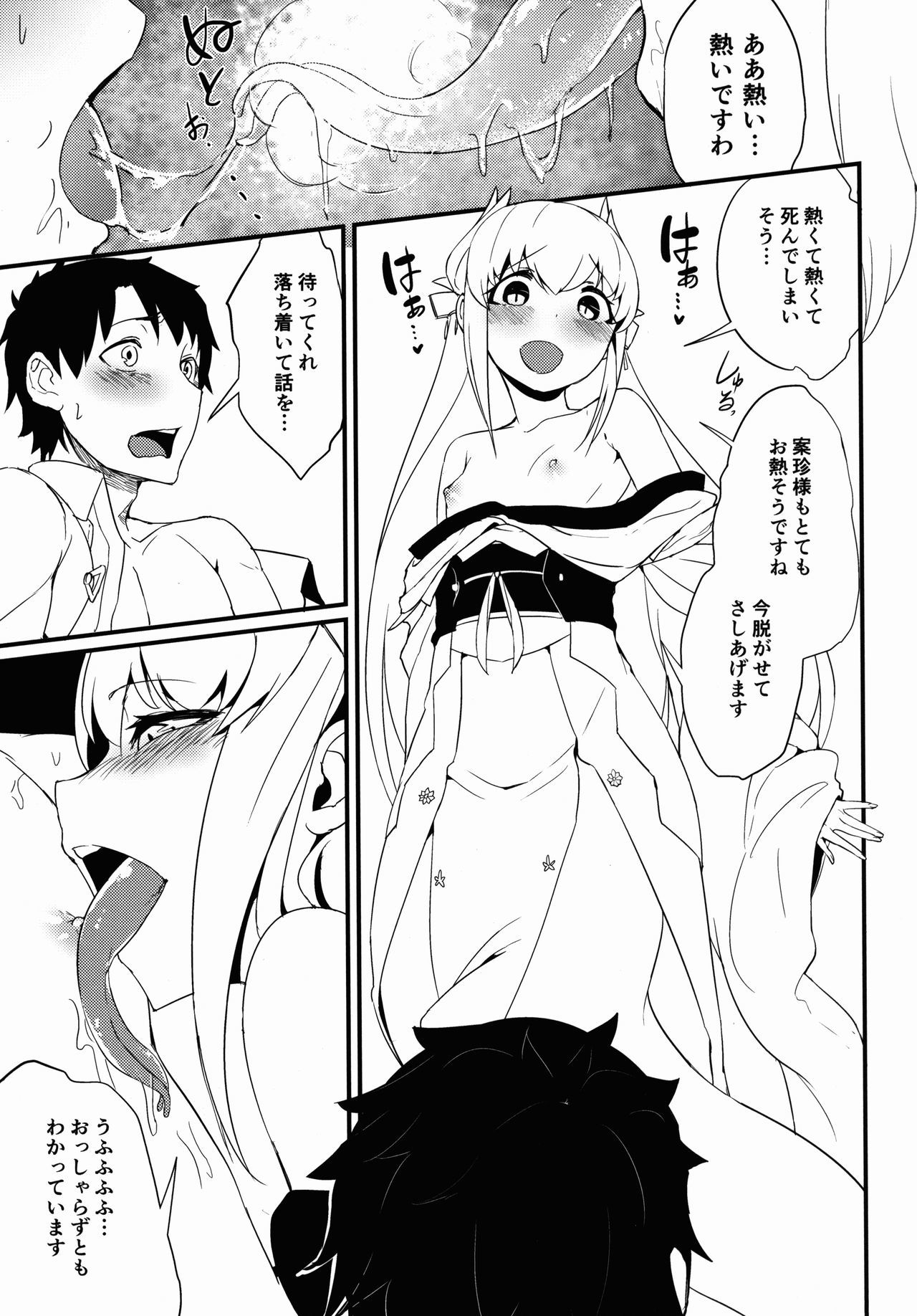 恋い痴れてうわばみ!