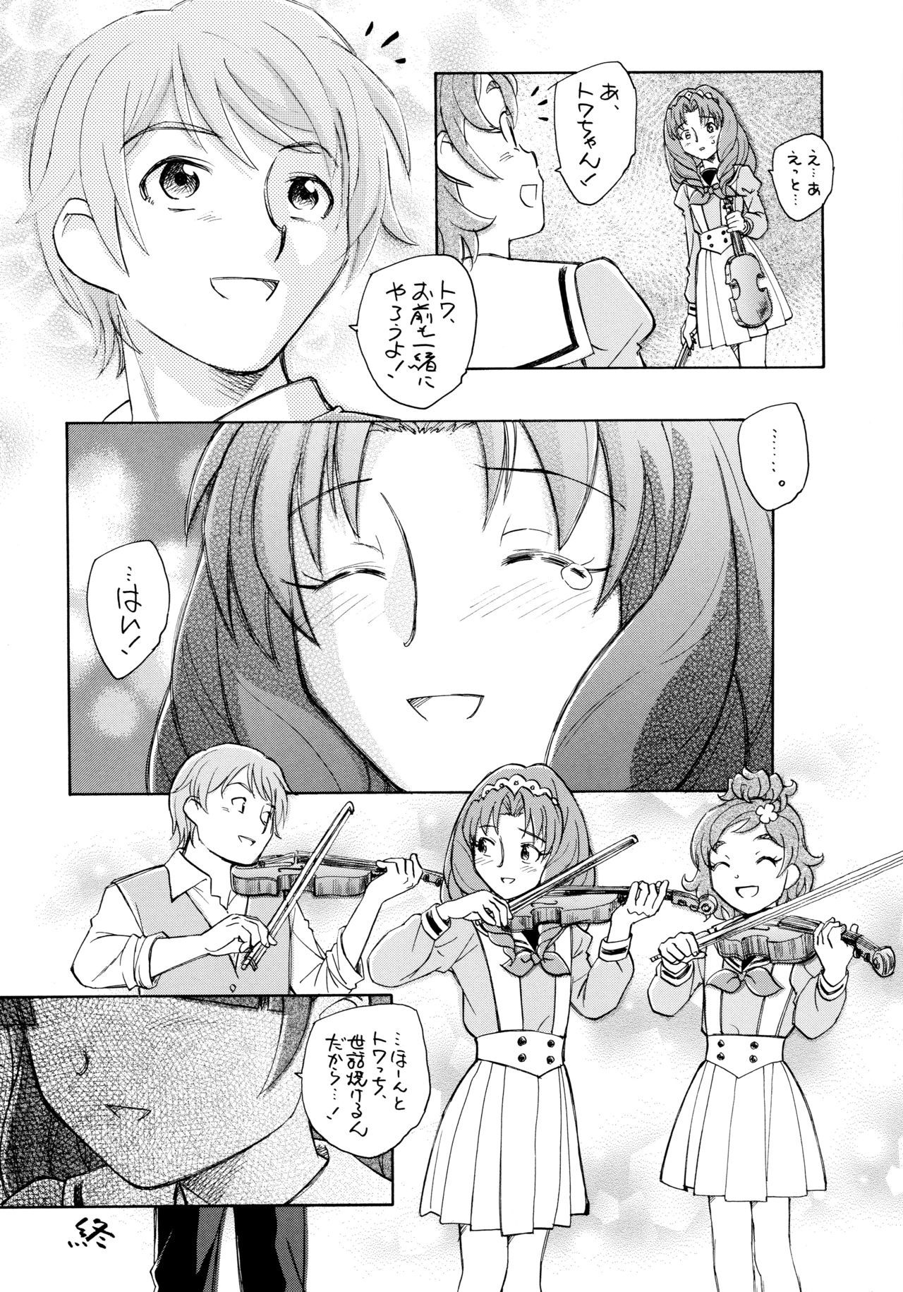 キラキラボシ変装極