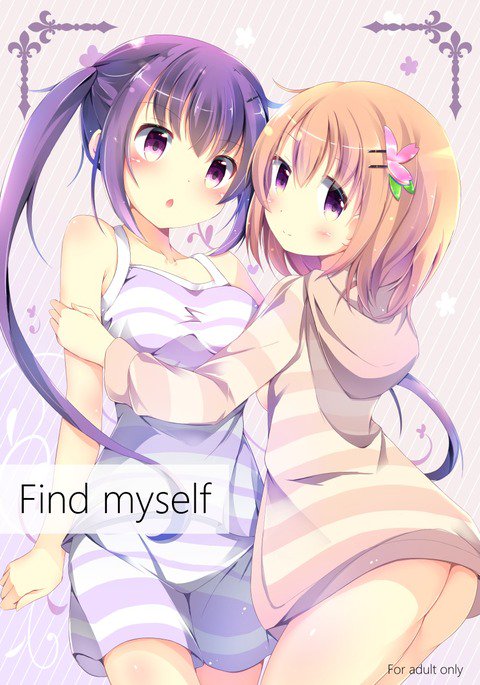 自分を見つける 自分を見つける