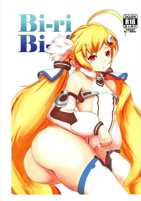 ビリビリ ビリビリ
