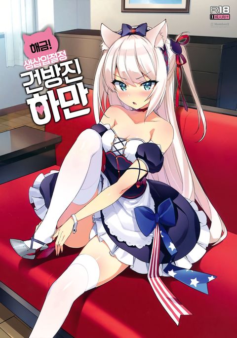 カイキン！ナマイキハマン