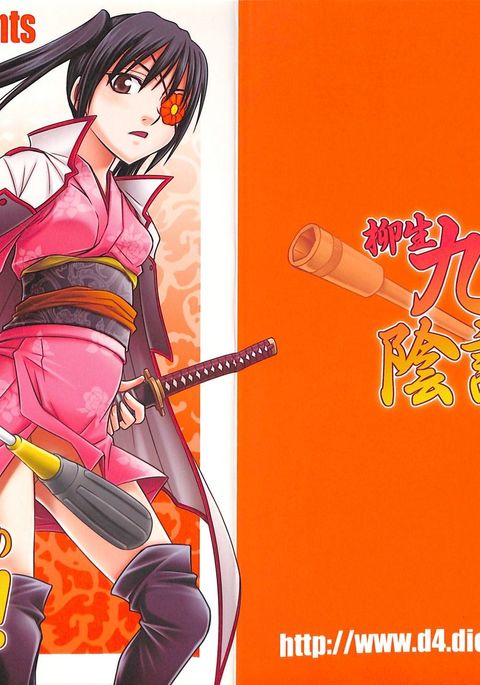 やぎゅうきゅうちゃんのインボウ!! やぎゅうきゅうちゃんのインボウ!!