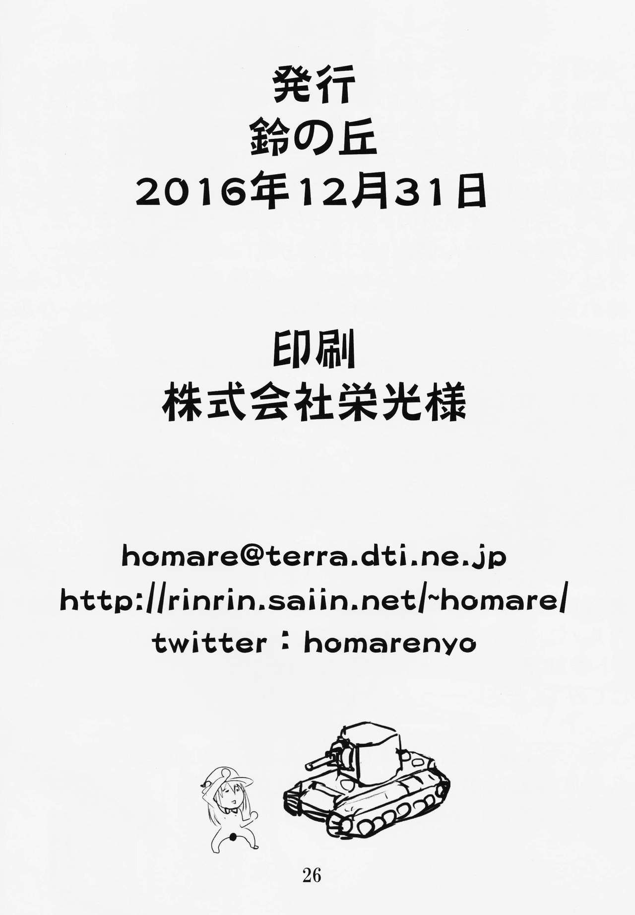 鈴のシタタリ19 鈴のシタタリ19