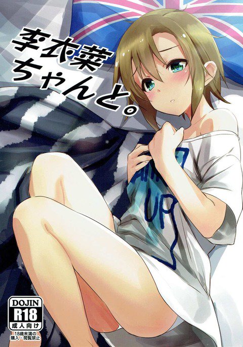 りいなちゃんと。 りいなちゃんと。
