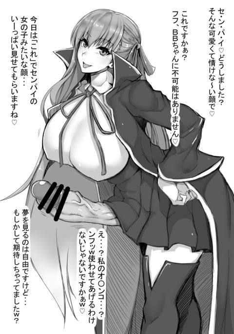 ふたなりBBちゃん ふたなりBBちゃん
