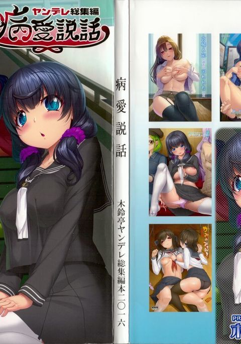 説話Byouai =ホワイトシンフォニー=