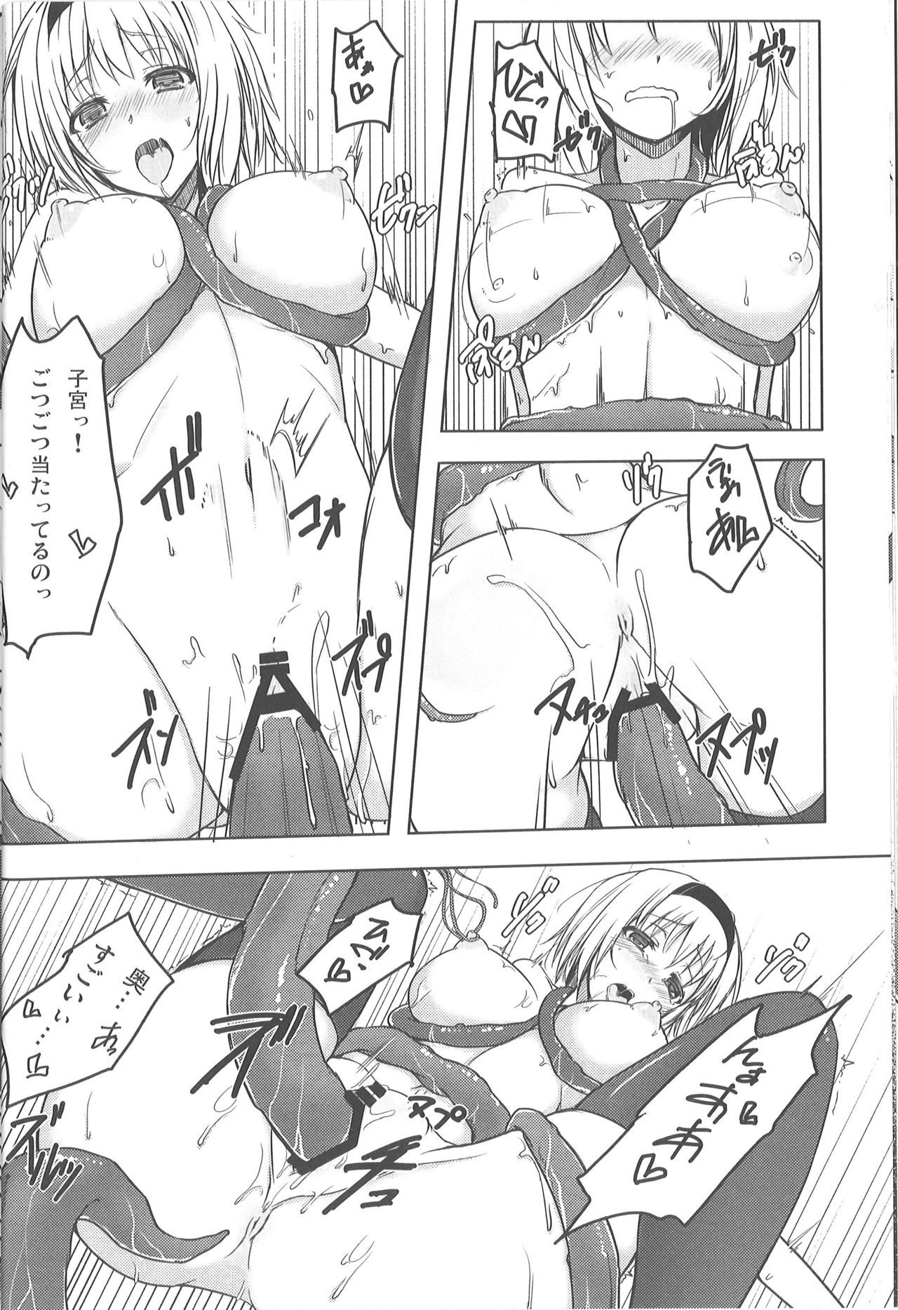 食州からさいごまでにげきてたらきにっぷ