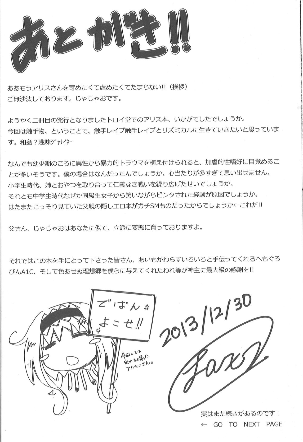 食州からさいごまでにげきてたらきにっぷ