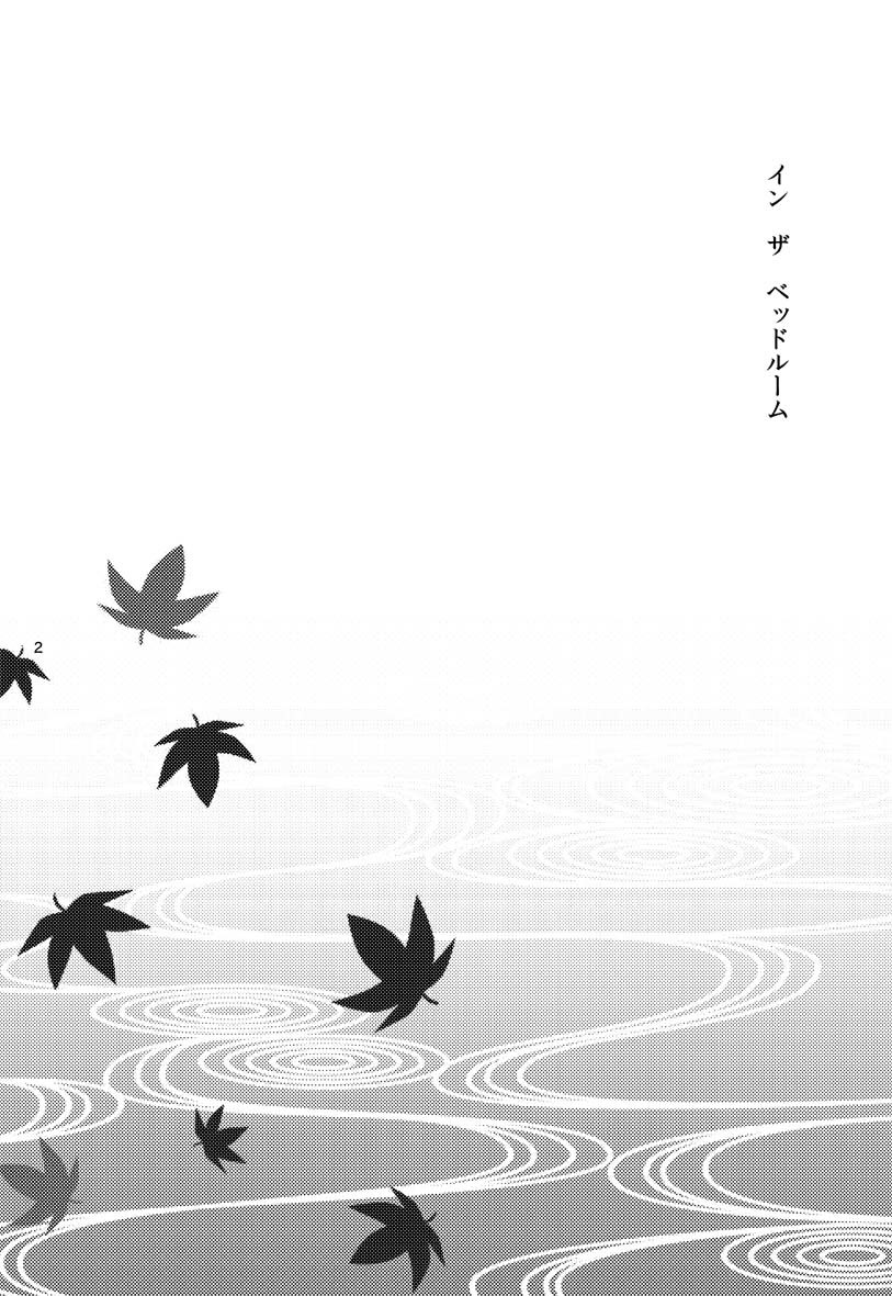 インザベッドルーム