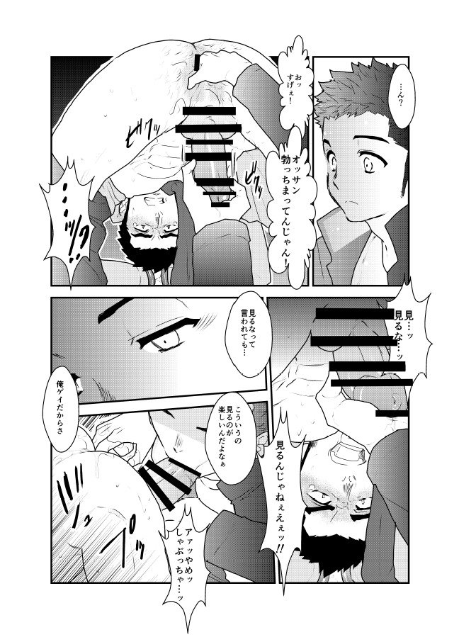 私は捕らえられました。