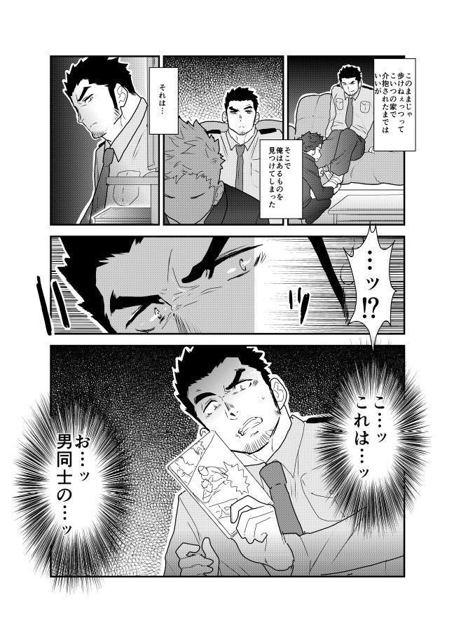 私は捕らえられました。