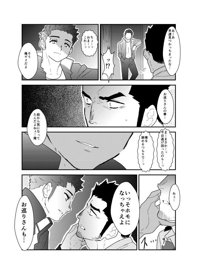 私は捕らえられました。