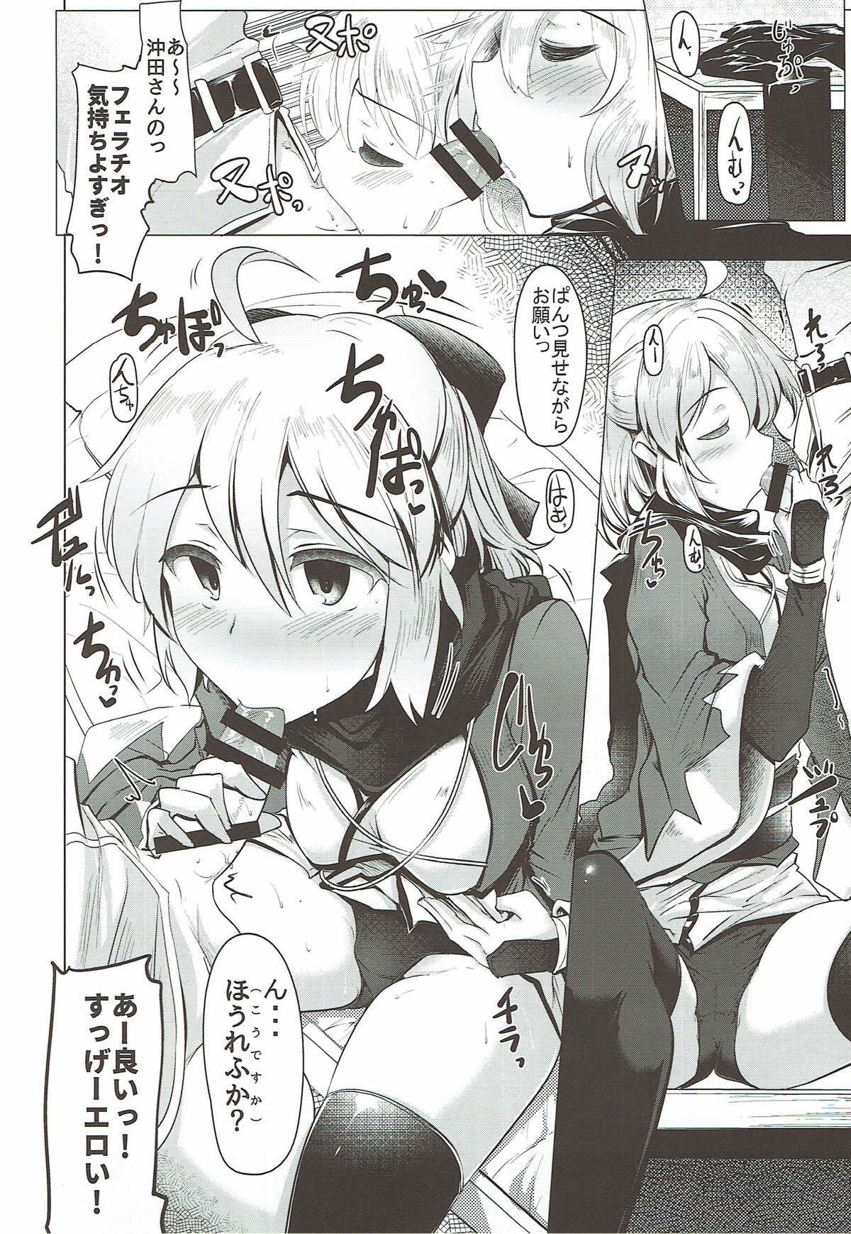 沖田さんで砂尾にしゃせいする本Ver。 2