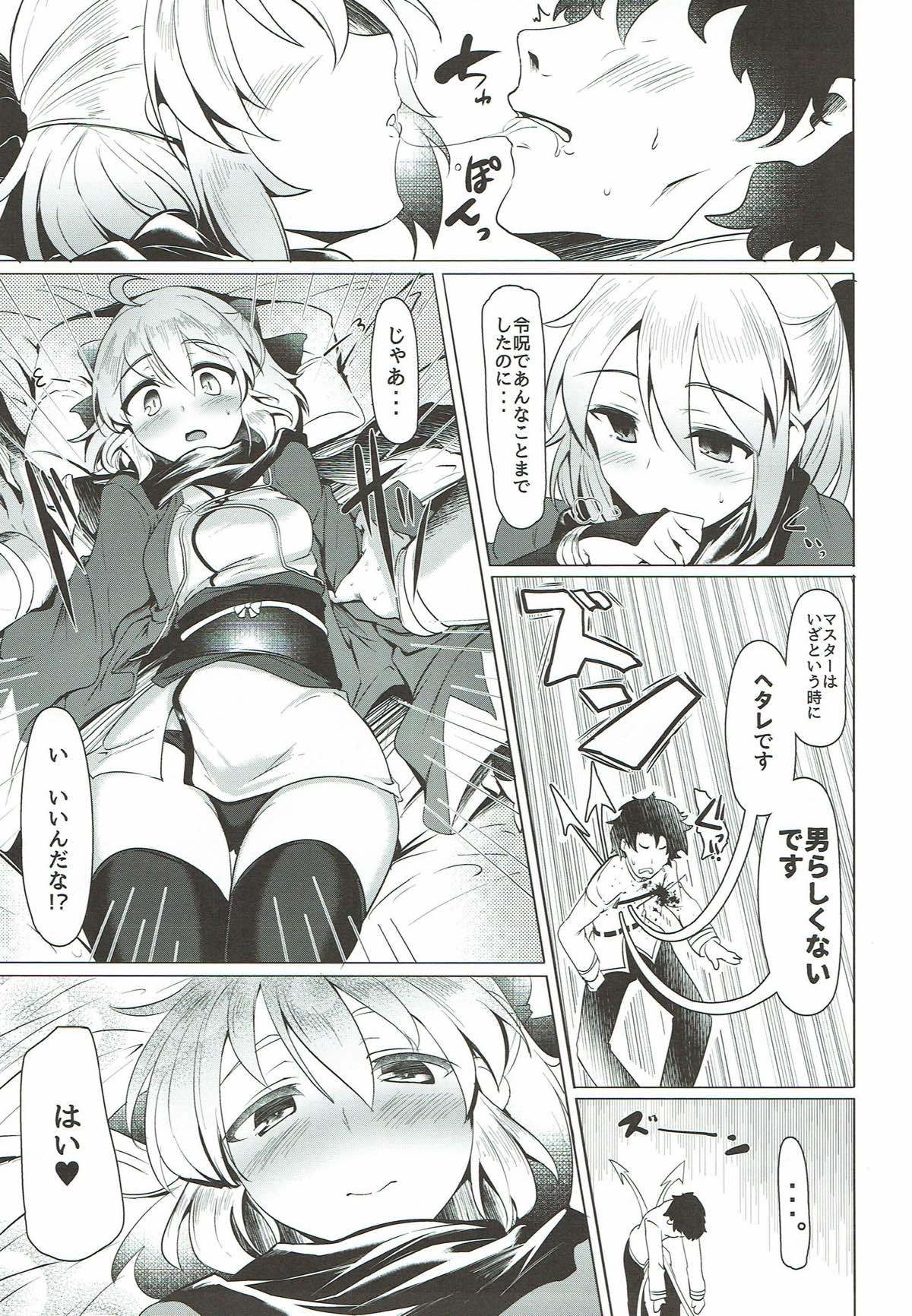 沖田さんで砂尾にしゃせいする本Ver。 2