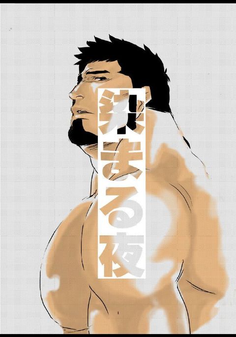 そまるよる そまるよる