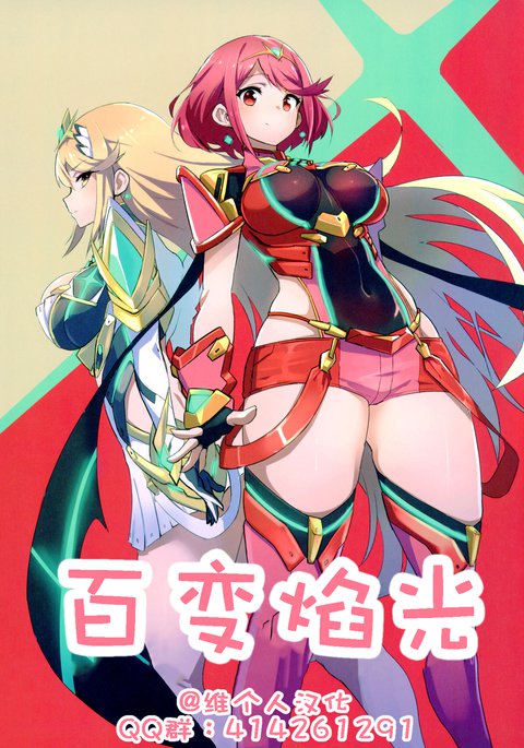 【维004人汉化】ほむりぜぶれ 【维004人汉化】ほむりぜぶれ