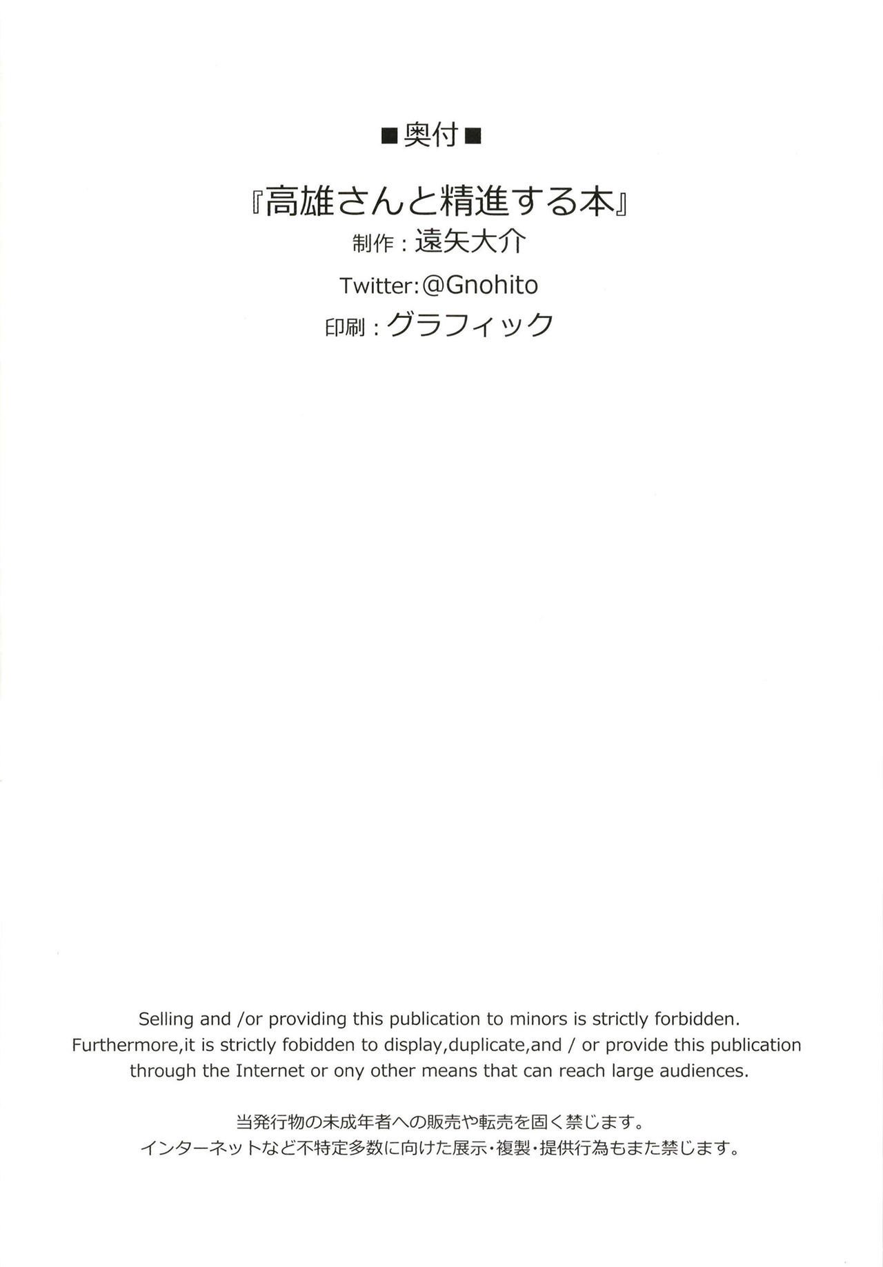 高尾さんから正人する本