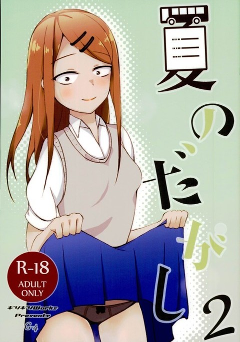 なつ駄菓子2 なつ駄菓子2