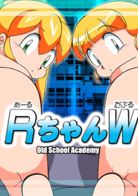 RちゃんW RちゃんW