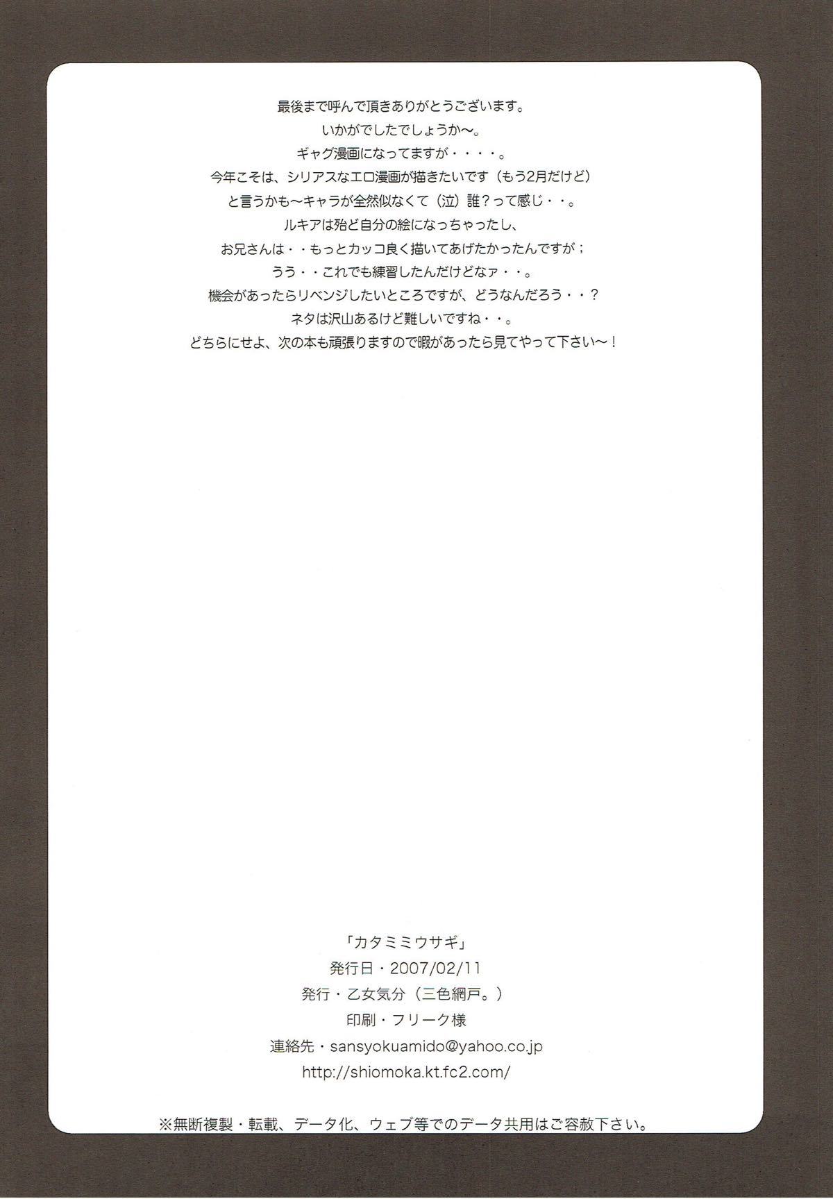 うさぎカタミミ