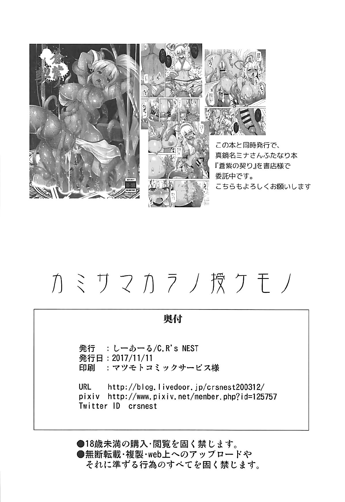 神様からのジュークモノ