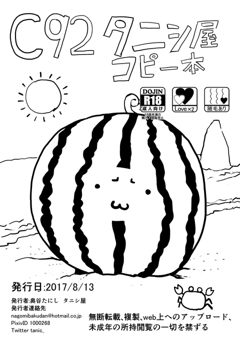 冬コミ受かりました 冬コミ受かりました