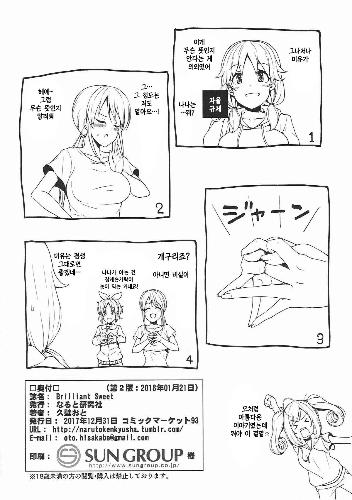 ブリリアントスウィート| 브릴리언트・스위트