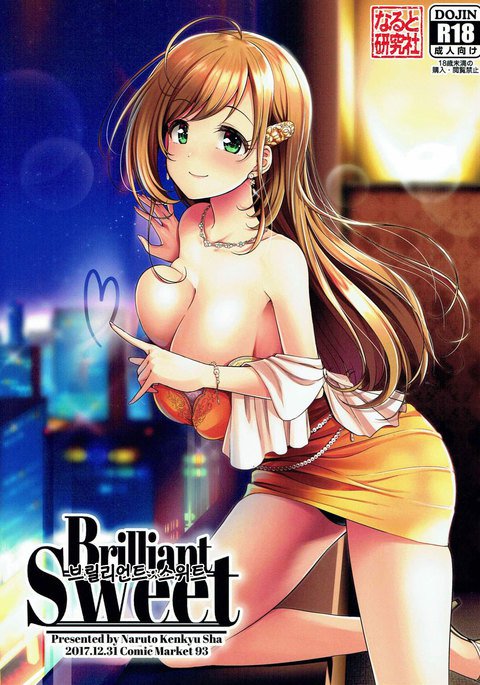 ブリリアントスウィート| 브릴리언트・스위트